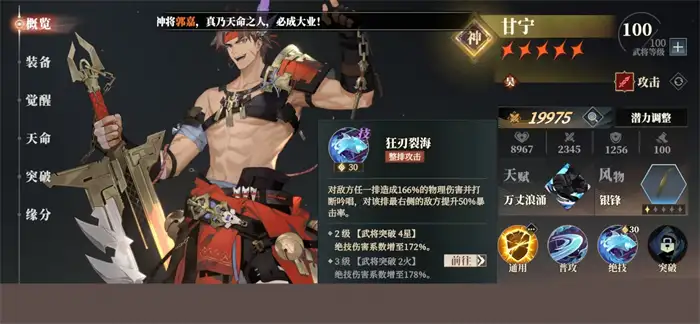 三国志幻想大陆2枭之歌甘宁阵容怎么搭配 三幻2枭之歌甘宁厉害吗,三国志幻想大陆2枭之歌