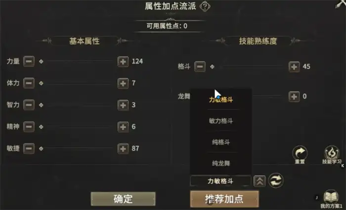 奇迹世界起源龙骑士加点攻略 奇迹世界起源龙骑士技能怎么加,奇迹世界起源