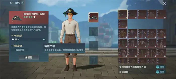 大航海时代传说时装怎么获得 时装获取方式详解,大航海时代传说