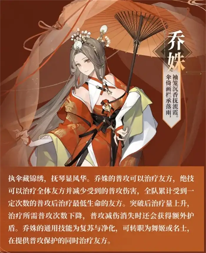 三国志幻想大陆2枭之歌大乔玩法攻略 乔殊最强阵容搭配推荐