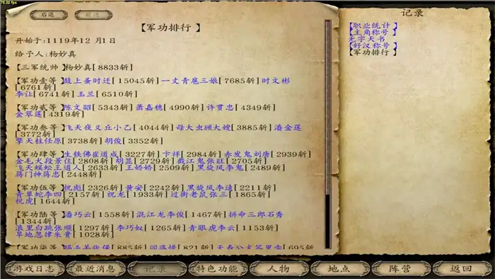 乱舞水浒怎么招募领主 乱舞水浒领主招募方法
