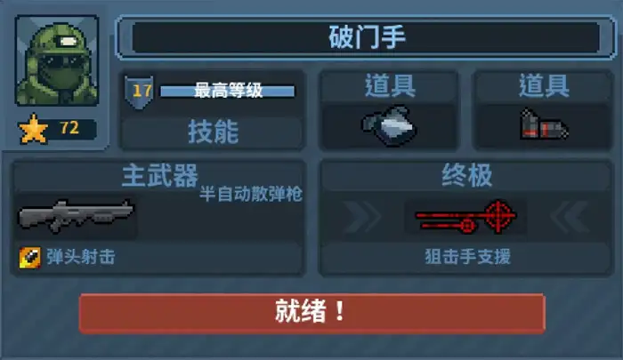 破门而入行动小队新手入门攻略 萌新开局玩法技巧详解