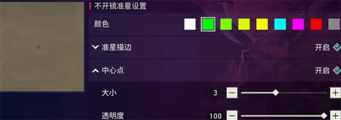 无畏契约手游准星怎么设置 无畏契约源能行动准星设置攻略