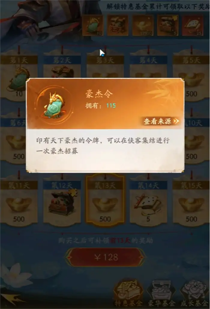 不良人破局基金怎么玩 不良人破局基金玩法攻略,不良人破局