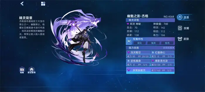 赛尔号巅峰之战幽魅之影杰格怎么样 赛尔号幽魅之影杰格强度分析,赛尔号巅峰之战