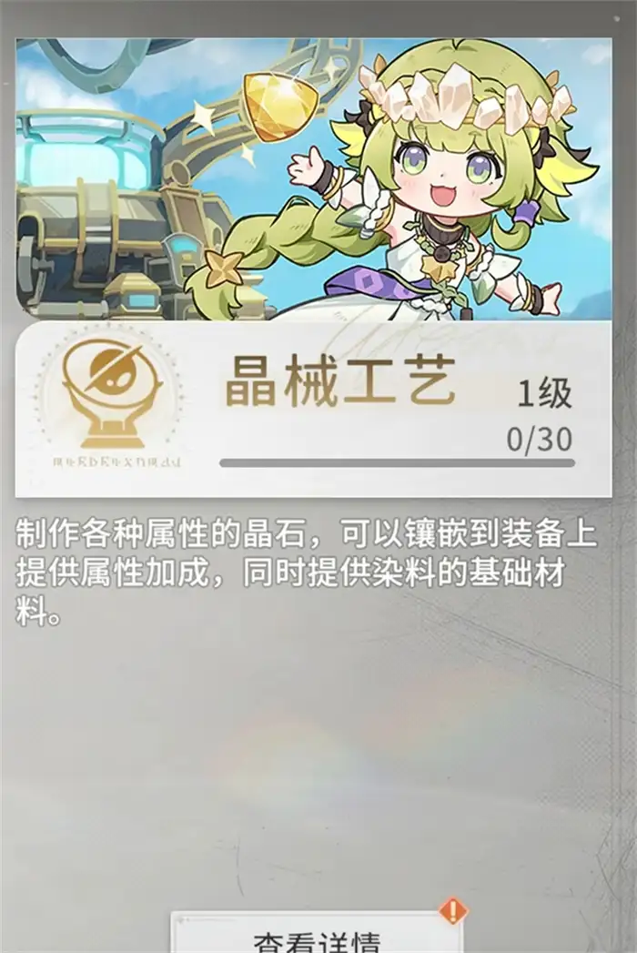 星痕共鸣生活职业有哪些 星痕共鸣生活系统介绍,星痕共鸣