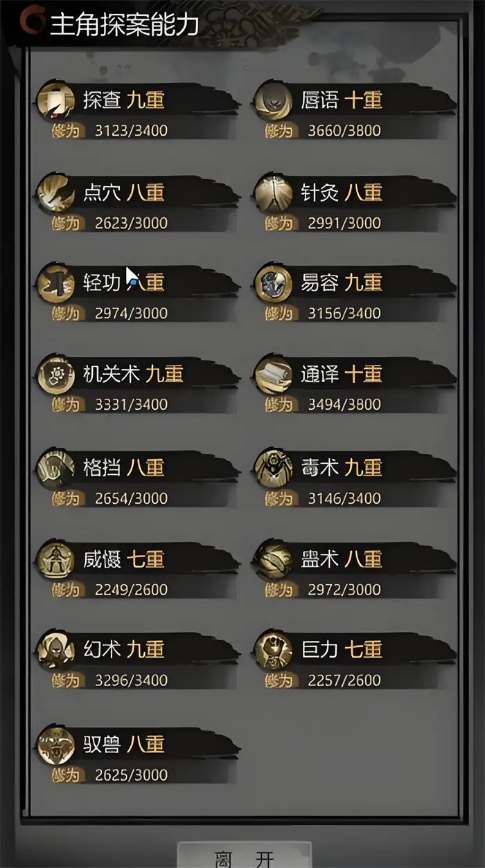 神探诡事录轻功怎么解锁 神探诡事录轻功解锁方式分享