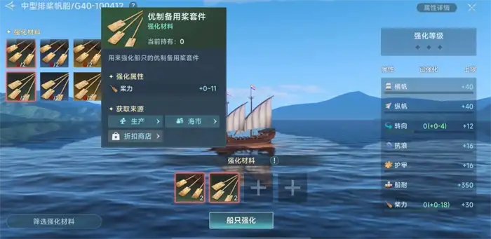 大航海时代传说排船强化方案有哪些 排船强化攻略技巧