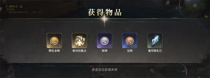 荒原曙光属性点宝箱在哪获取 获取位置全攻略