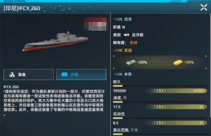 现代战舰印尼巡洋舰怎么样 现代战舰印尼巡洋舰评测,现代战舰