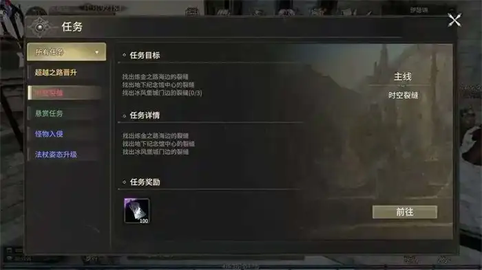 奇迹世界起源时空裂缝怎么玩 奇迹世界起源时空裂缝任务玩法攻略,奇迹世界起源
