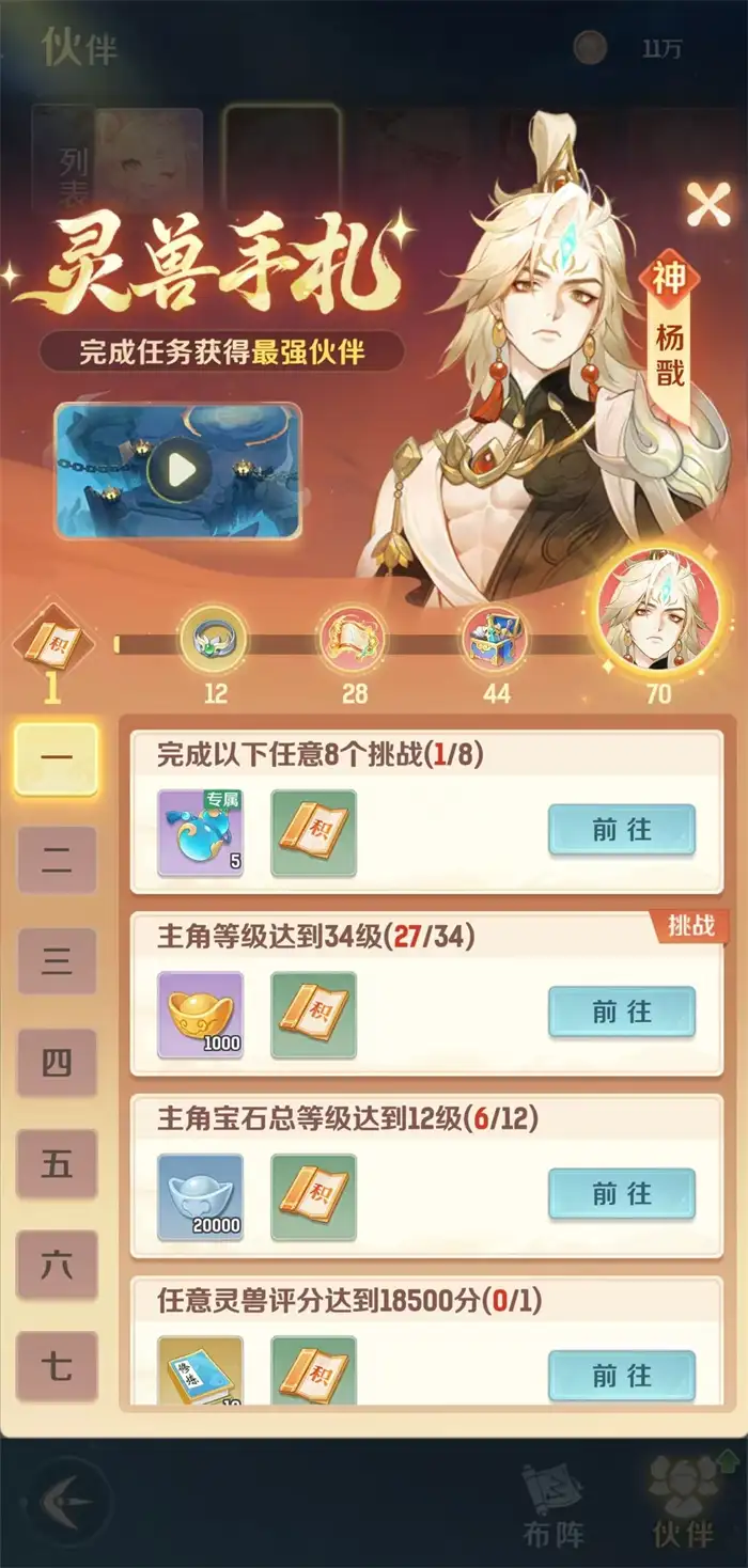 灵兽大冒险二郎神怎么获得 灵兽大冒险二郎神获取方式介绍,灵兽大冒险