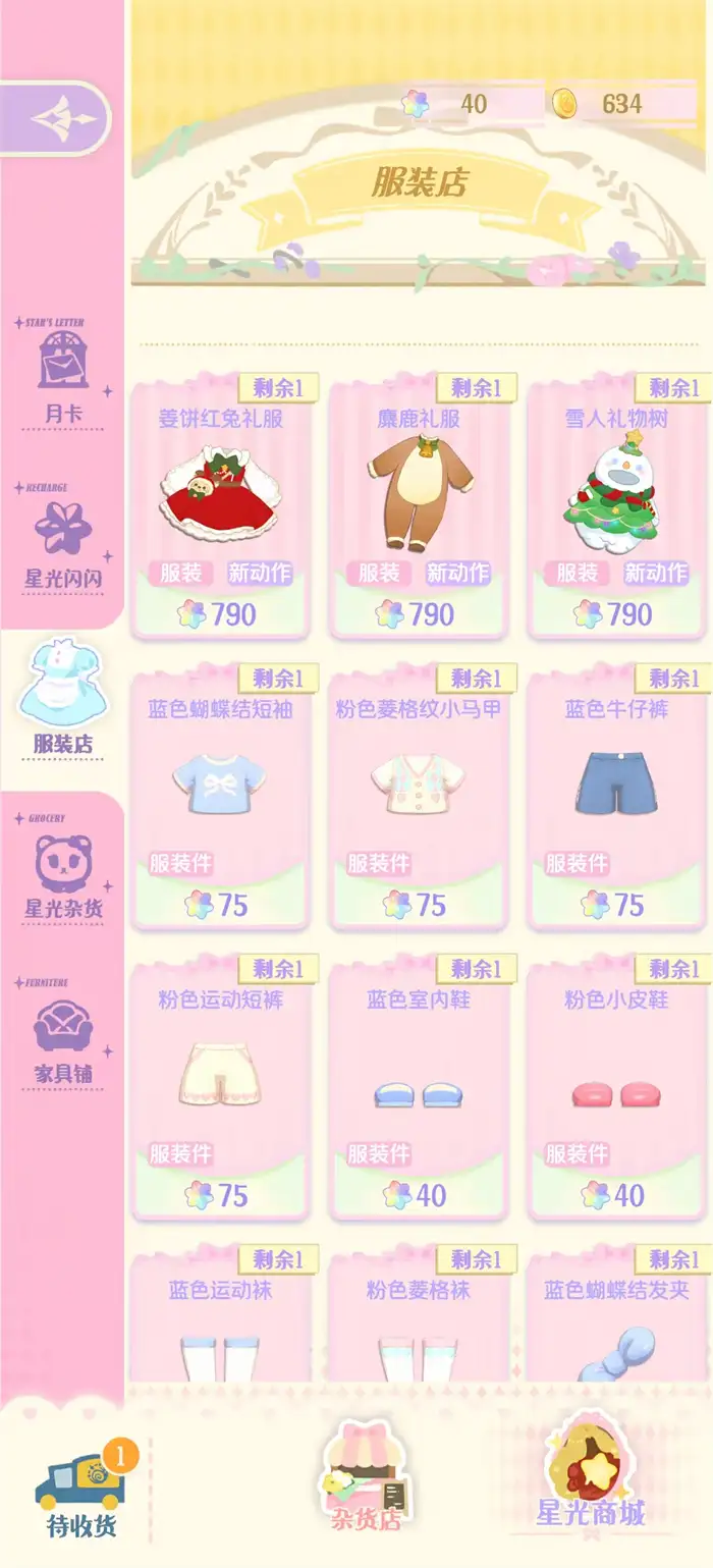 花花与幕间剧星光怎么获得 花花与幕间剧星光获取及使用详解