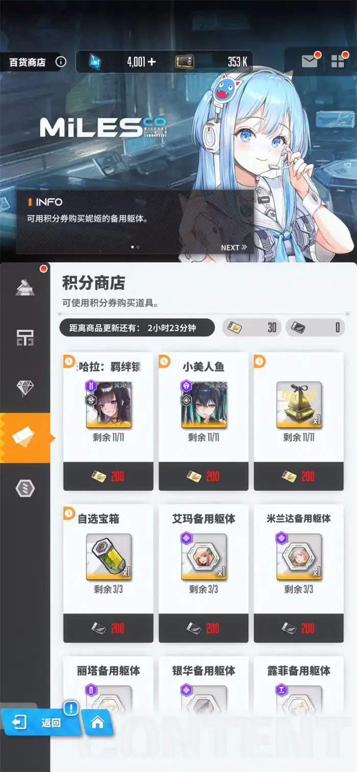 胜利女神新的希望积分商店怎么样 胜利女神积分商店介绍,胜利女神新的希望