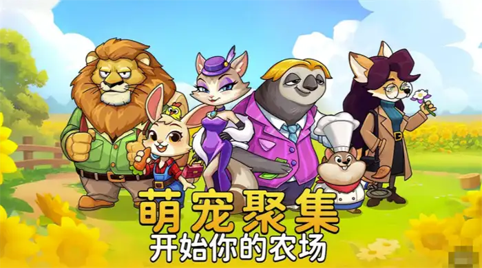 梦幻庄园玩法技巧介绍 梦幻庄园新手开荒技巧分享