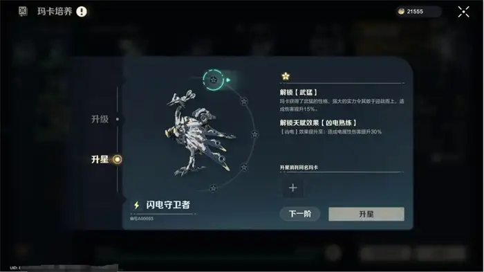 荒野起源玛卡升星教程 快速提升战力的玛卡升星技巧分享
