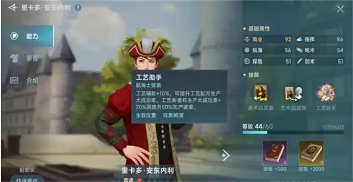 大航海时代传说主线航海士怎么获得 大航海时代传说主线流程分享,大航海时代传说