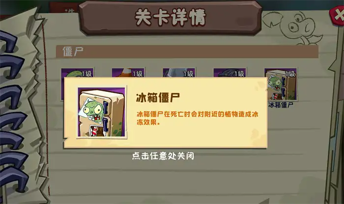 植物大战僵尸3冰箱僵尸怎么打 植物大战僵尸3冰箱僵尸攻打教学,植物大战僵尸3