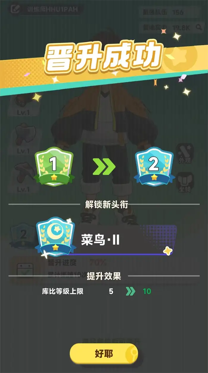 曙光重临等级怎么提升 曙光重临升级技巧介绍