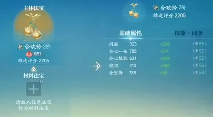 诛仙2法宝有什么用 诛仙2手游法宝系统解析,诛仙2