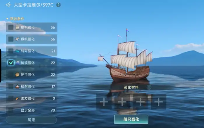大航海时代传说极品商船头如何强化 最强强化攻略分享