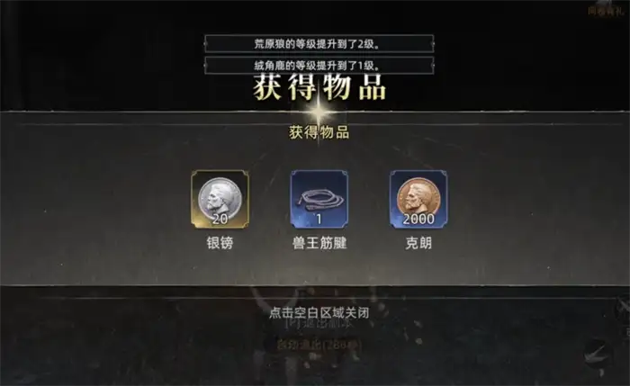 荒原曙光兽王筋腱怎么获得 荒原曙光兽王筋腱获得方式分享,荒原曙光