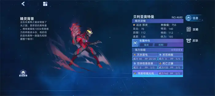 赛尔号巅峰之战贝利亚奥特曼怎么样 赛尔号贝利亚奥特曼实战强度分析,赛尔号巅峰之战