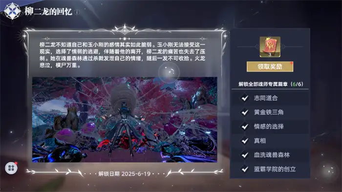 斗罗大陆猎魂世界柳二龙魂师篇章探索收集攻略