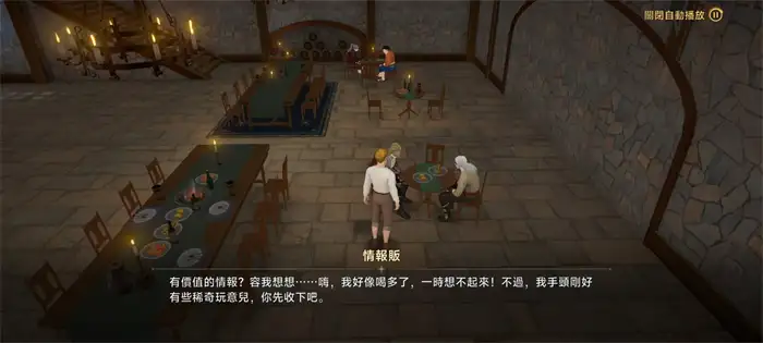 大航海时代传说酒吧有什么用 酒吧功能详解,大航海时代传说