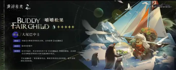 重返未来1999嚼嚼松果技能强度测评值得培养吗