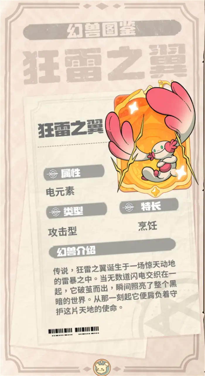 云海之下狂雷之翼怎么样 云海之下狂雷之翼介绍