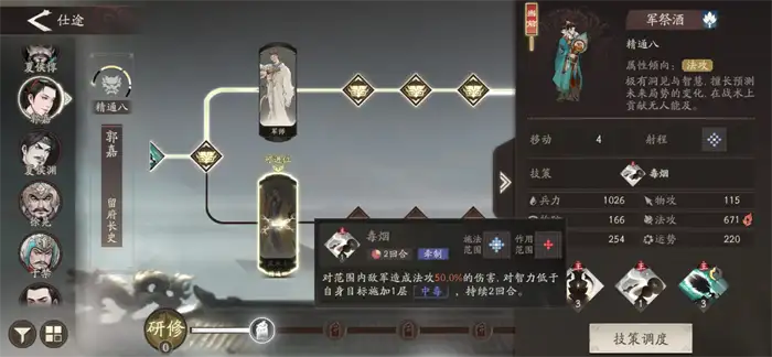 三国望神州郭嘉怎么样 三国望神州郭嘉介绍,三国望神州