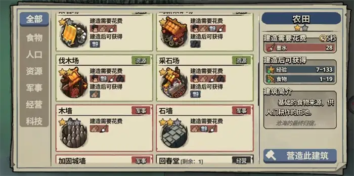 墨守孤城开荒攻略分享 墨守孤城新手怎么玩