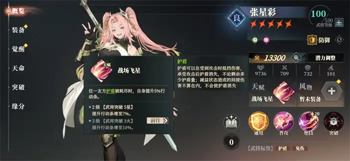 三国志幻想大陆2枭之歌张星彩阵容怎么搭配 三幻2枭之歌张星彩厉害吗,三国志幻想大陆2枭之歌