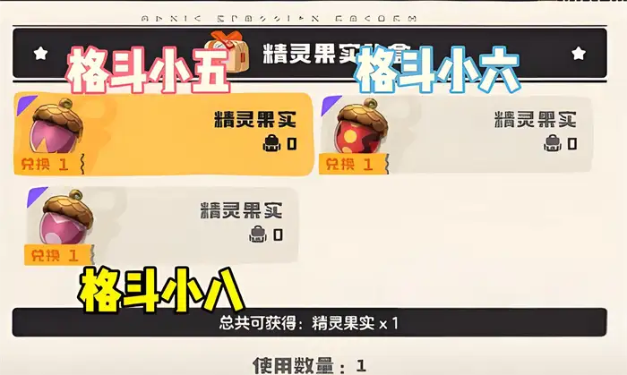 洛克王国世界精灵果实怎么用 洛克王国手游精灵果实怎么获得,洛克王国世界