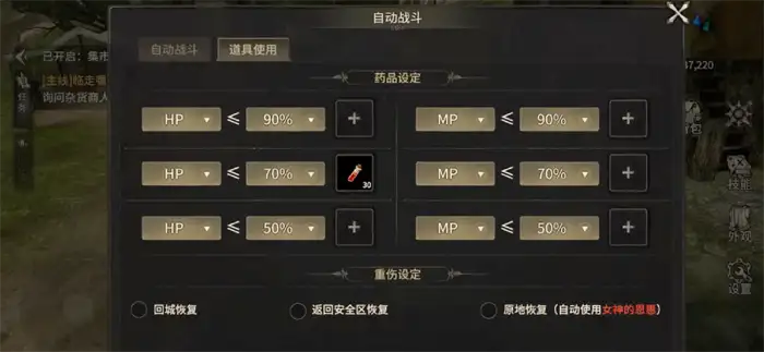 奇迹世界起源自动战斗怎么设置 奇迹世界起源自动回血设置攻略,奇迹世界起源