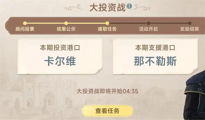 大航海时代传说大投资战怎么玩 大航海时代传说大投资战玩法教学,大航海时代传说