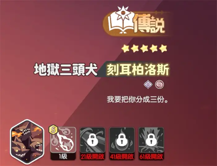 龙魂旅人地狱三头犬刻耳柏洛斯值得培养吗全面解析
