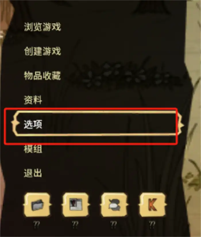 为什么饥荒联机版全是问号 饥荒联机版显示问号解决办法​,饥荒联机版