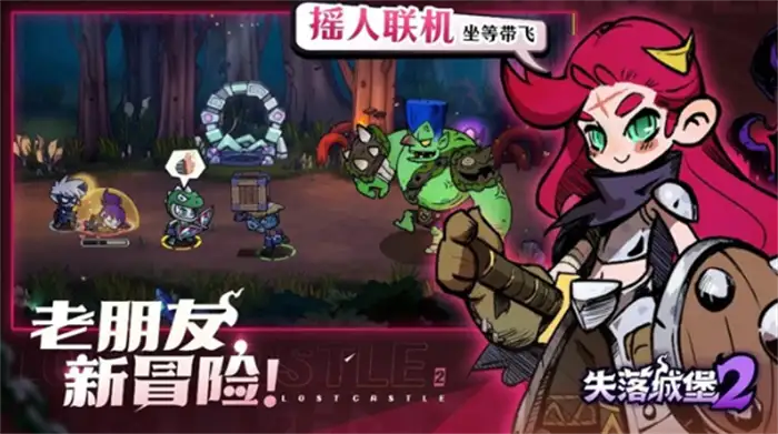 失落城堡2好玩吗 失落城堡2手游特色介绍,失落城堡2
