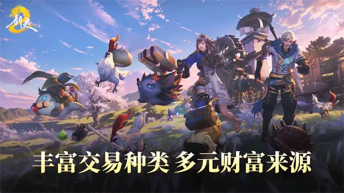剑灵2跨服交易攻略 手游交易系统玩法详解