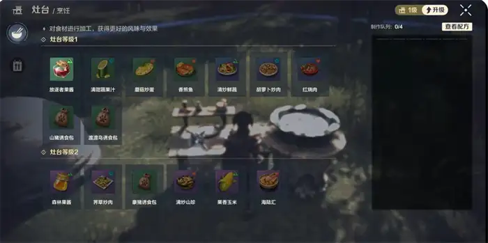 荒野起源烹饪系统详解 食物作用及制作全攻略
