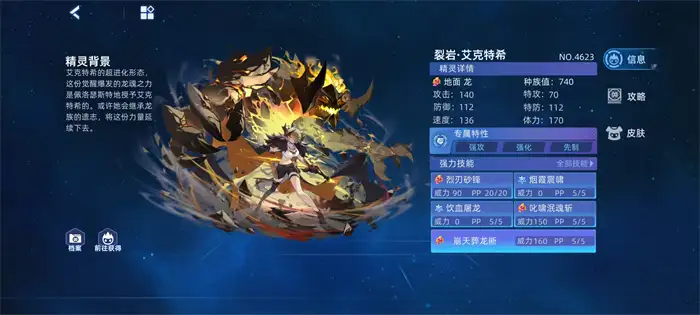 赛尔号巅峰之战裂岩艾克特希怎么样 赛尔号裂岩艾克特希技能怎么选,赛尔号巅峰之战