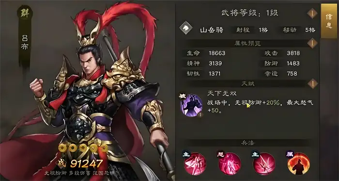 新三国志曹操传吕布怎么样 新三国志曹操传英雄吕布技能强度解析,新三国志曹操传