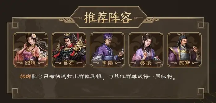 新三国志曹操传貂蝉怎么玩 新三国志曹操传貂蝉技能玩法一览,新三国志曹操传