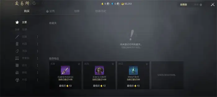 剑灵2手游神石交易指南 神石买卖位置及玩法详解