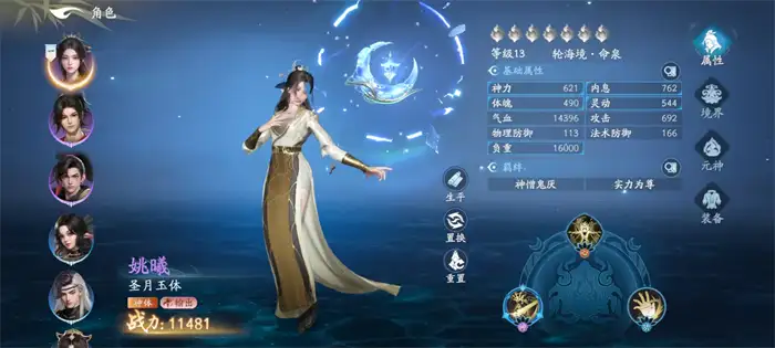 遮天姚曦实力如何 人物技能及实力水平详细解析