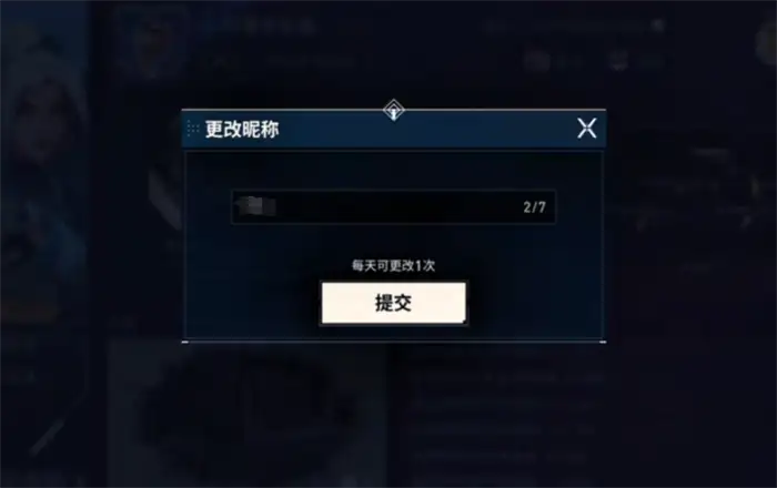 无畏契约手游id可以重复吗 无畏契约源能行动取名能重复吗