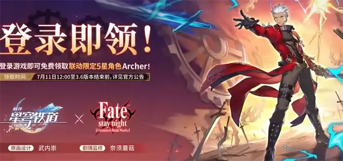 崩坏星穹铁道Archer怎么获得 崩坏星穹铁道Archer厉害吗,崩坏星穹铁道