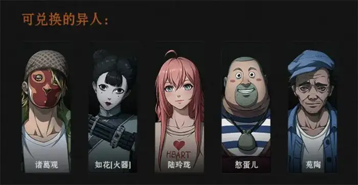 异人之下手游角色获取方式有哪些 异人之下手游角色攻略